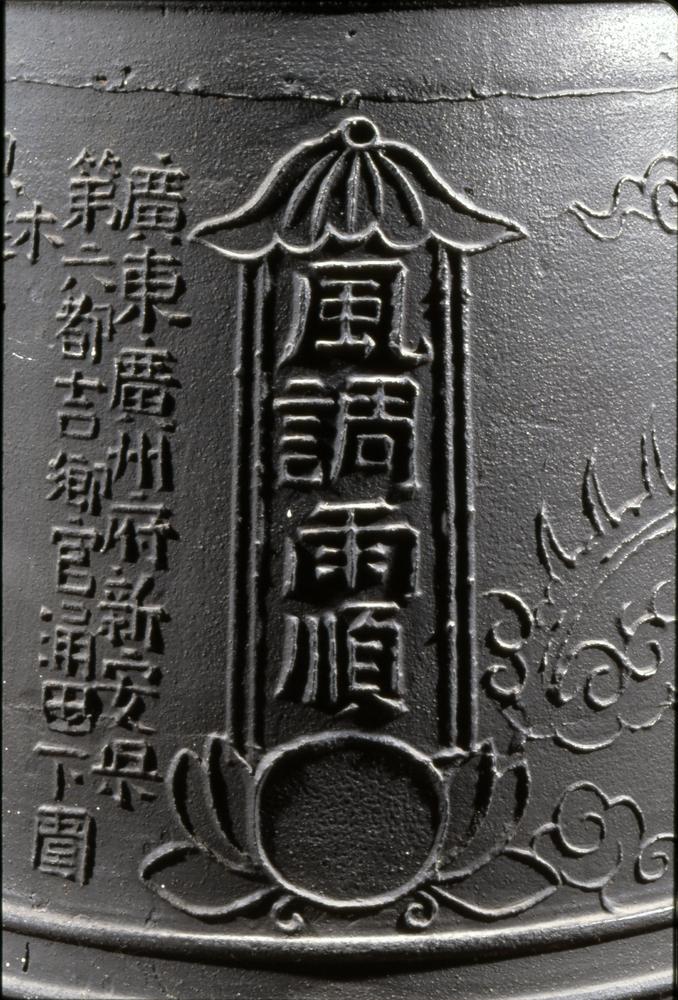 图片[4]-bell; bell-stand; mallet BM-1987-1112.1-China Archive